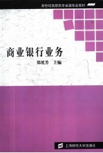 商业银行业务