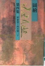 图绘史记全集 第4集