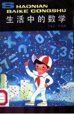 生活中的数学