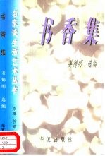 书香集