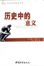 历史中的意义