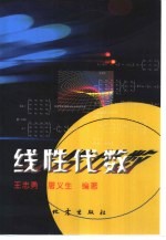 线性代数