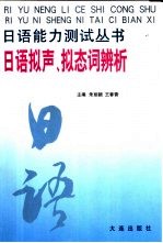 日语拟声、拟态词辨析