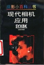 现代相机应用