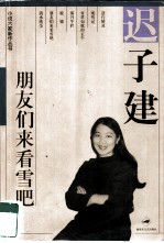 朋友们来看雪吧