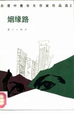 姻缘路