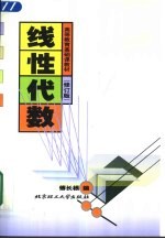 线性代数