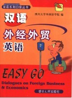 双语外经外贸英语