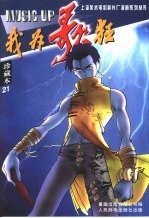 我为歌狂 21