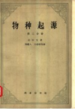 物种起源 第3分册