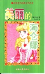 美丽的海仑娜
