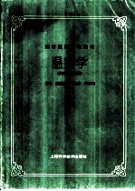 温病学