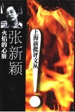 火焰的心脏
