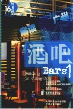 解读广州酒吧 1
