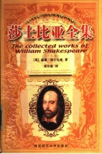 莎士比亚全集 第1卷