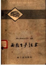 面包生产技术