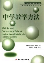 中学教学方法