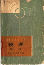 物理 第1册 力学