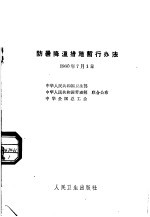 防暑降温措施暂行办法