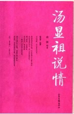 汤显祖说情