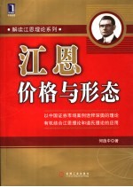 江恩理论 价格与形态