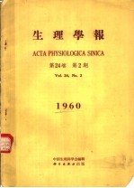 生理学报 第24卷 第2期 1960