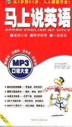 口语大全:马上说英语