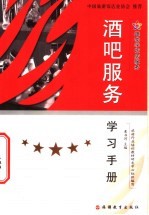 酒吧服务学习手册