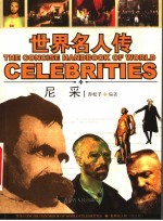 图文版·世界名人传 尼采