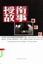 授衔故事