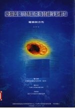 台湾周围水域和南海北部浮游动物 1 种类与分布