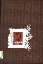 鲁迅的声音 鲁迅讲演全集