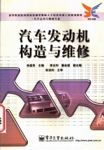 汽车发动机构造与维修