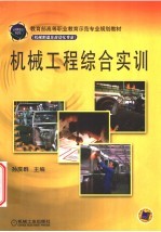 机械工程综合实训