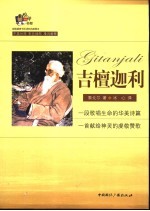吉檀迦利