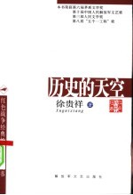 历史的天空