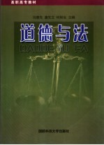 道德与法
