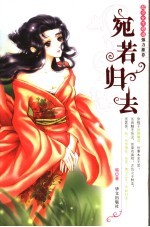 宛若归去
