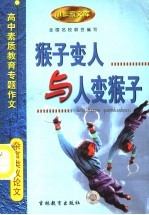 中国高中生专题好作文:杂言类议论文