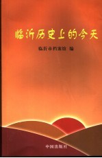 临沂历史上的今天