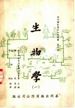 生物学 第2版
