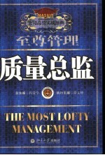 至尊管理 质量总监