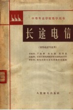 长途电信