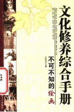 不可不知的绘画