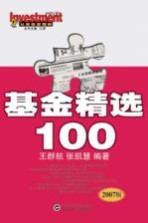基金精选100 2007版