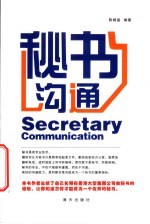 秘书沟通