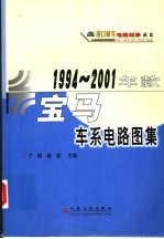 1994-2001年款宝马车系电路图集