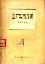工厂实用几何