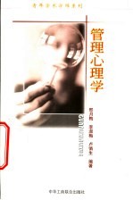 管理心理学