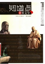 世界文学